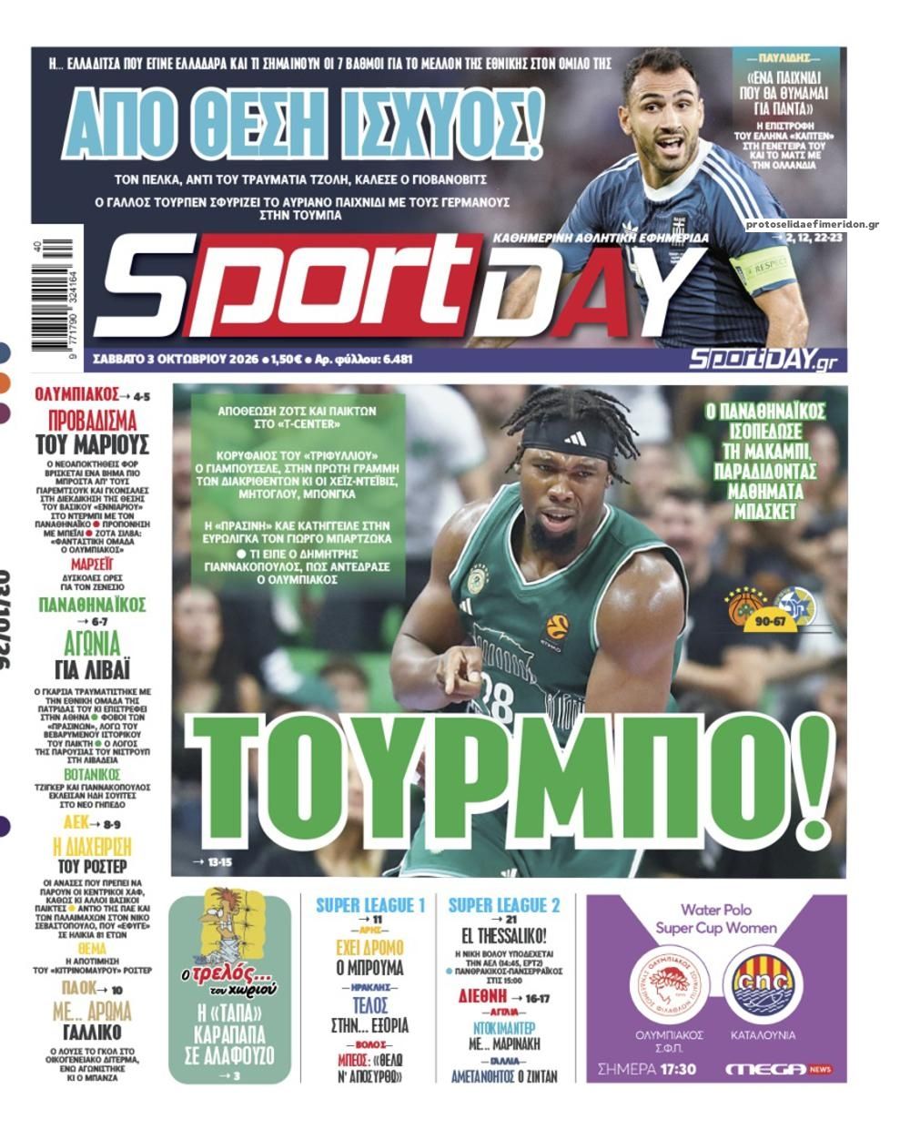 Πρωτοσέλιδο εφημερίδας Sportday 04/10/2026