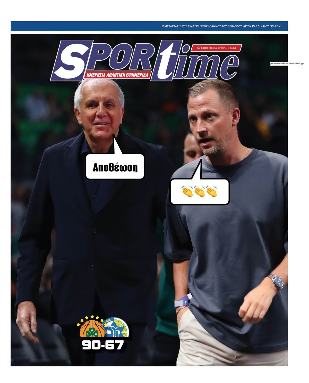 Πρωτοσέλιδο εφημερίδας Sportime 04/10/2026