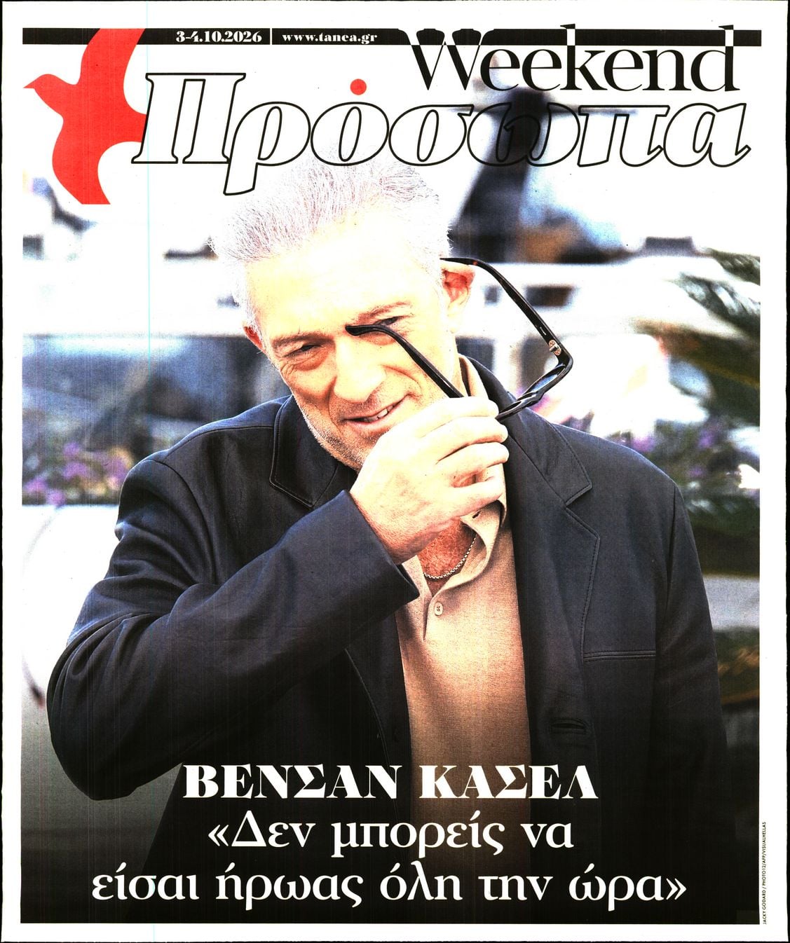 Πρωτοσέλιδο εφημερίδας ΤΑ ΝΕΑ - ΠΡΟΣΩΠΑ 04/10/2026