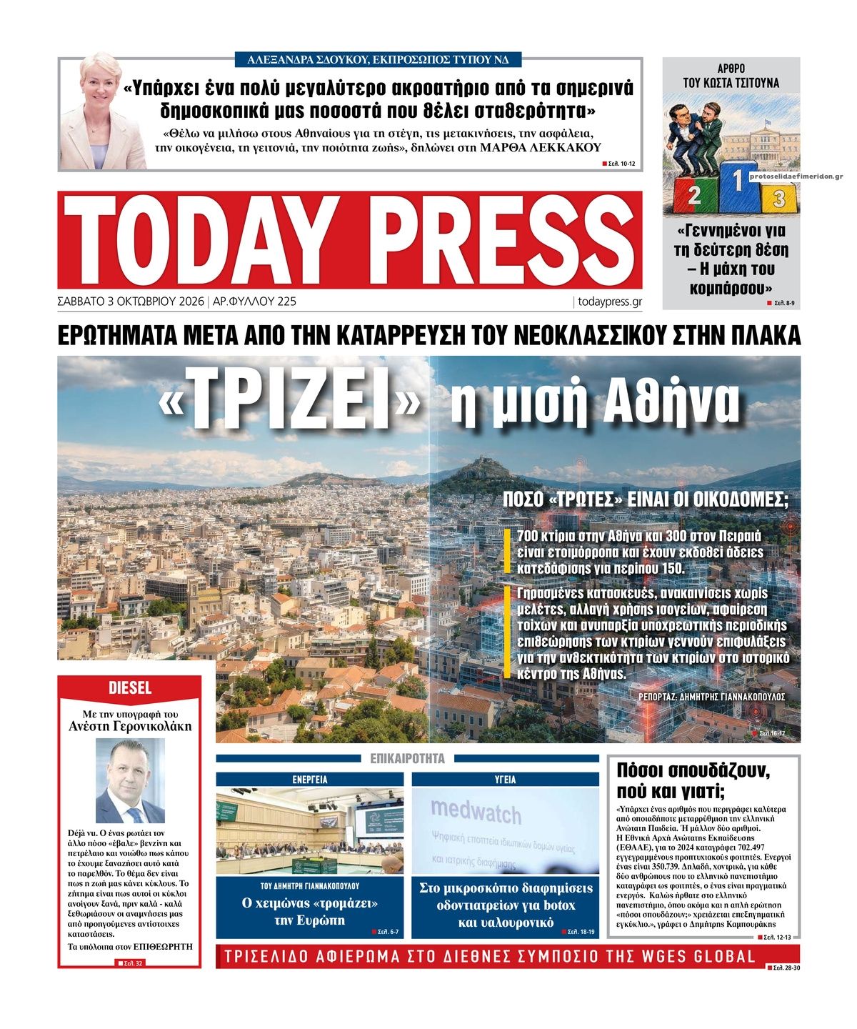 Πρωτοσέλιδο εφημερίδας Today Free Press 05/10/2026
