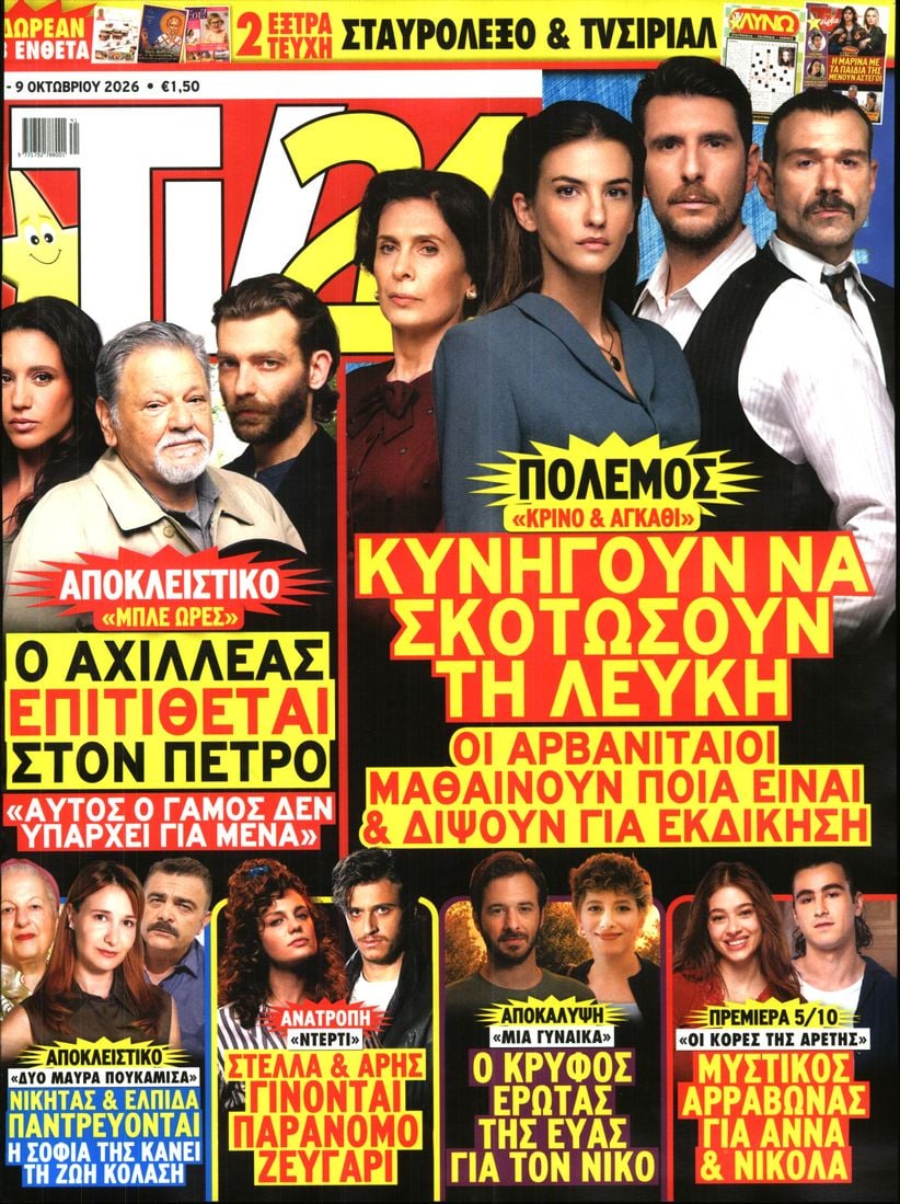 Πρωτοσέλιδο εφημερίδας TV 24 04/10/2026