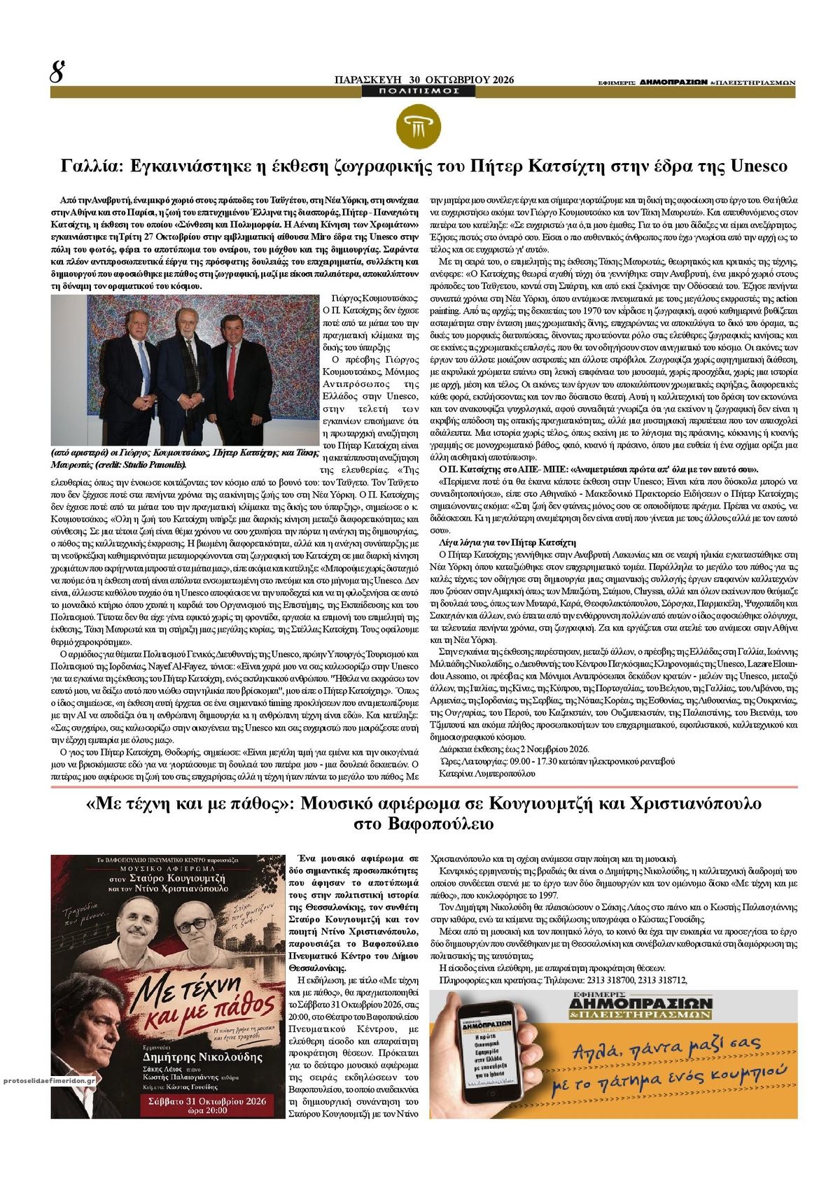 Οπισθόφυλλο εφημερίδας Δημοπρασιών 31/10/2026