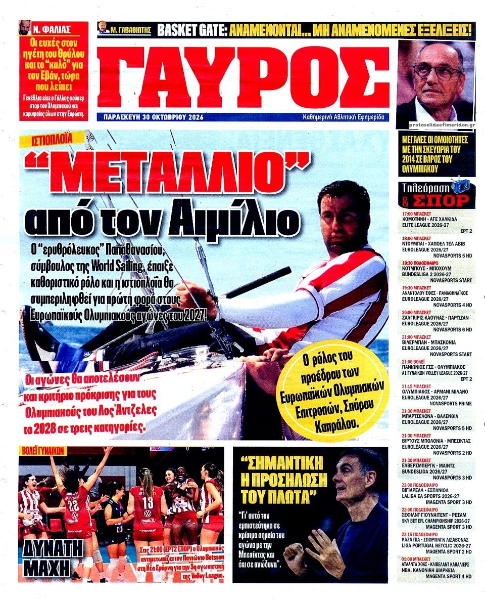 Οπισθόφυλλο εφημερίδας Κόκκινος Πρωταθλητής 31/10/2026