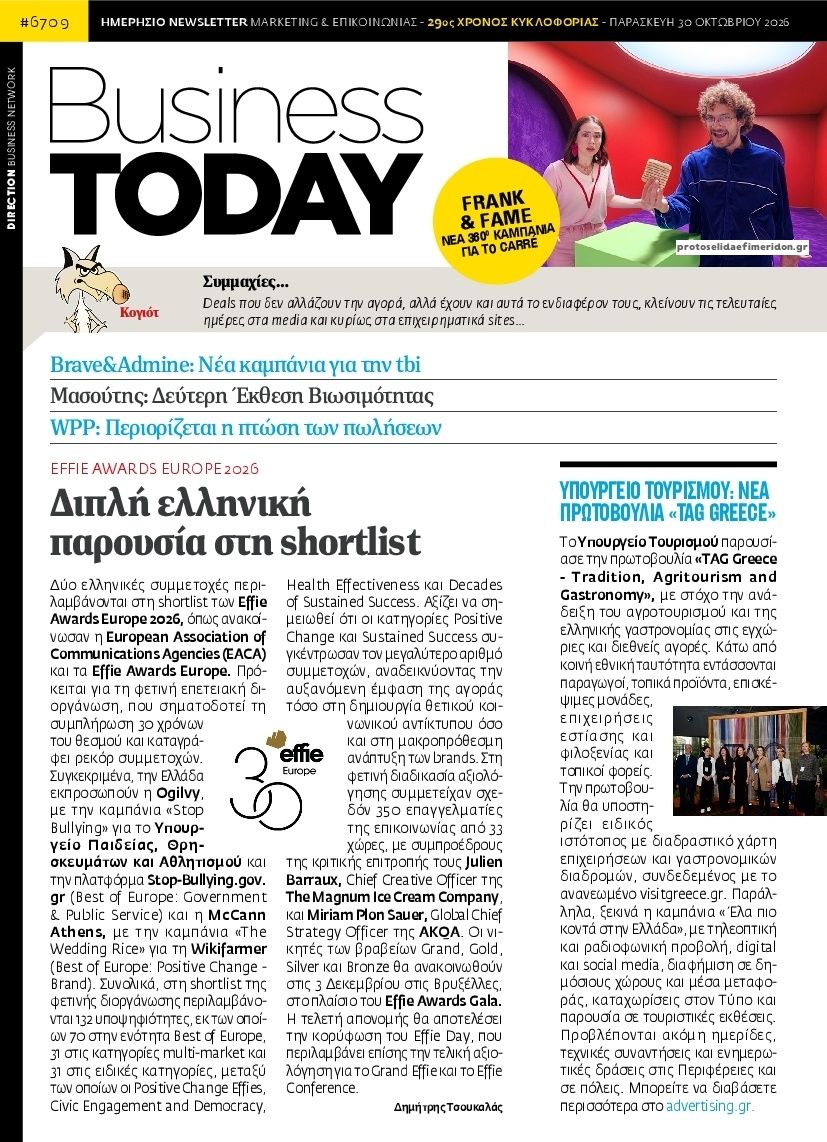 Πρωτοσέλιδο εφημερίδας Business Today 31/10/2026
