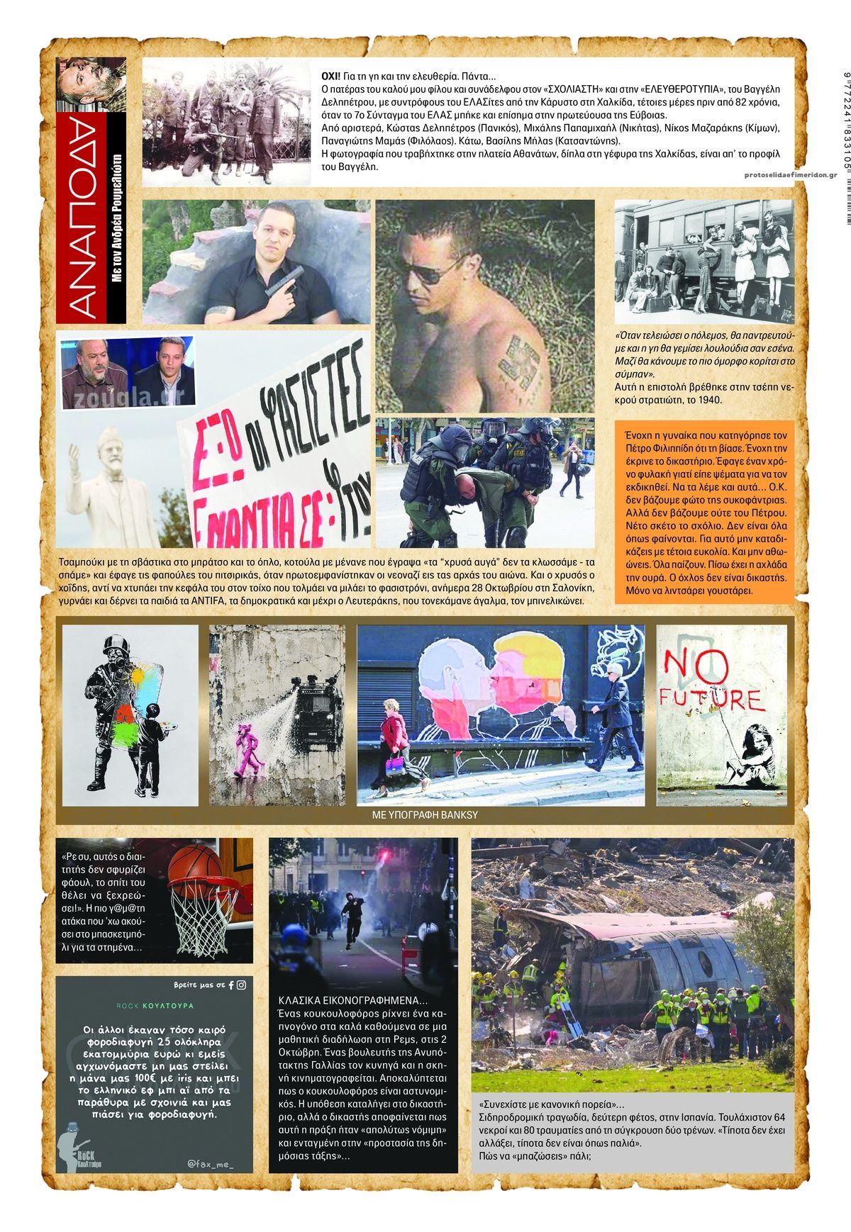 Οπισθόφυλλο εφημερίδας Finance and Markets Voice 31/10/2026