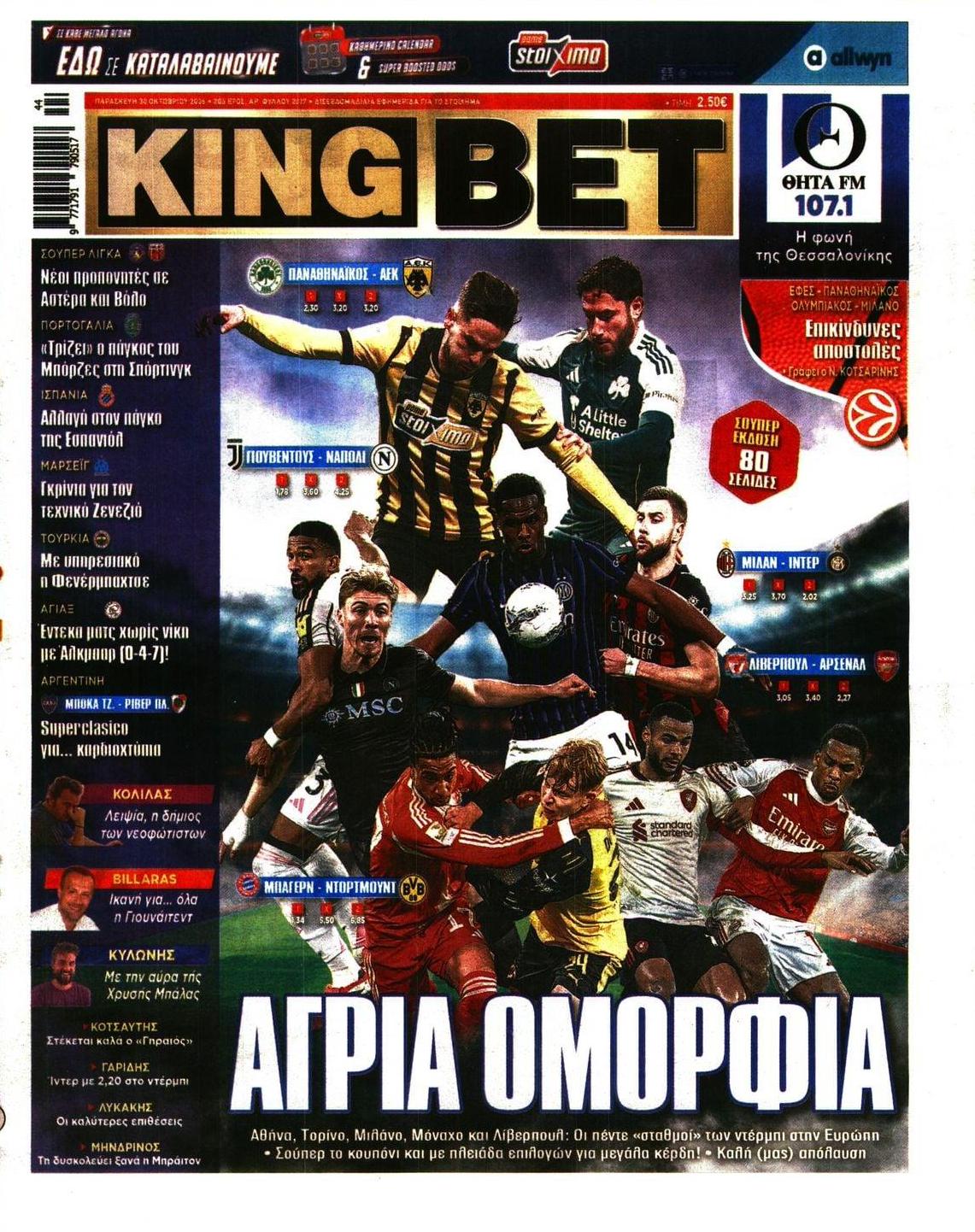 Πρωτοσέλιδο εφημερίδας Kingbet 31/10/2026