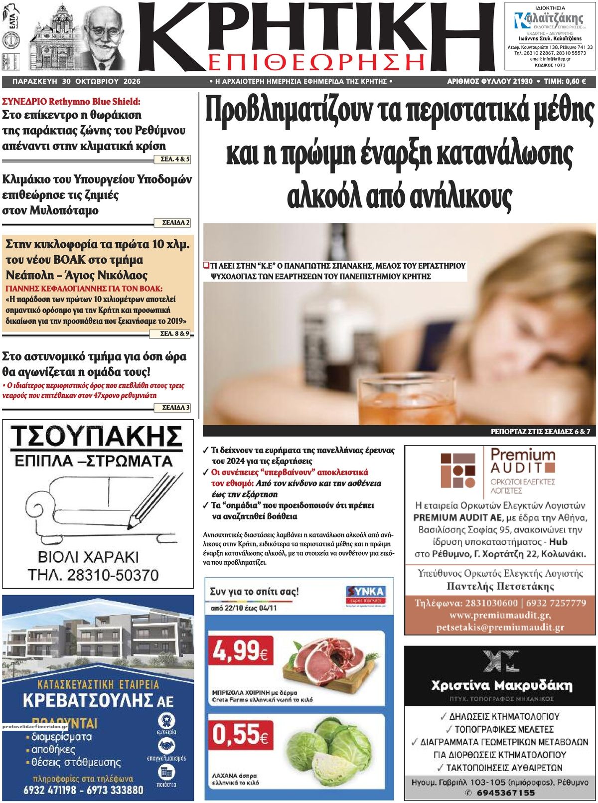 Πρωτοσέλιδο εφημερίδας Κρητική Επιθεώρηση 31/10/2026