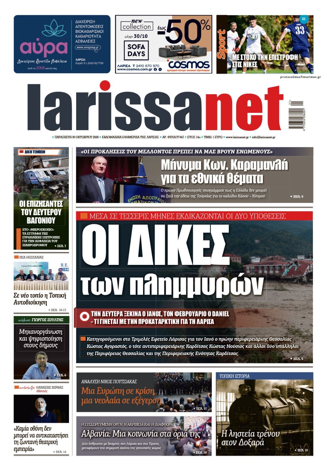 Πρωτοσέλιδο εφημερίδας Larissanet 30/10/2026