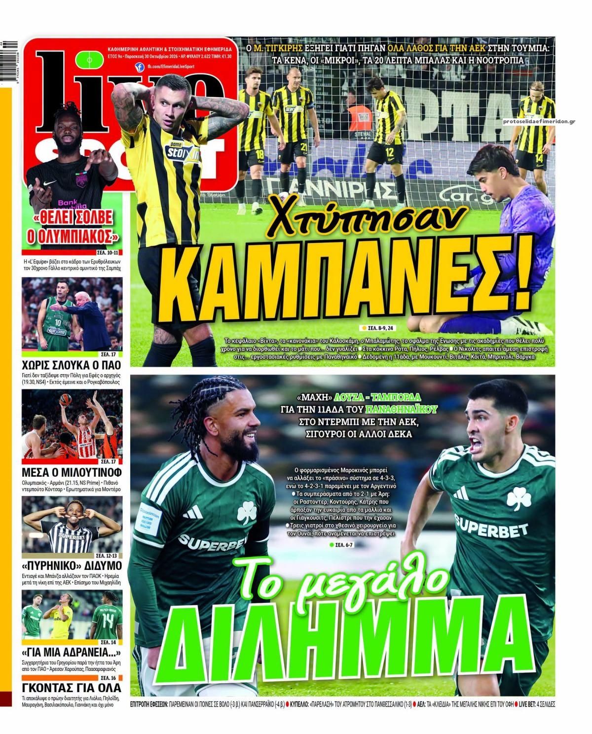 Πρωτοσέλιδο εφημερίδας Livesport 31/10/2026