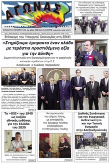 Αγώνας Θράκης