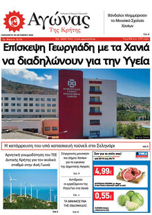 Αγώνας της Κρήτης