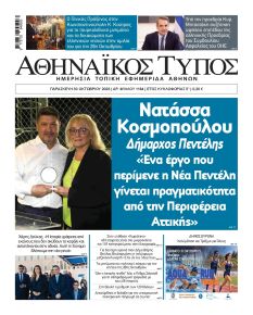 Αθηναϊκός Τύπος