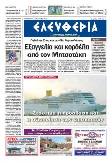 Ελευθερία Καλαμάτας
