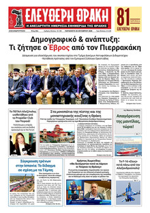 Ελεύθερη Θράκη