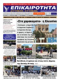 Επικαιρότητα Δ. Α.
