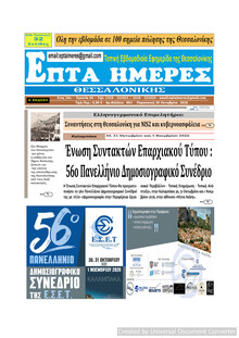 Επτά Ημέρες