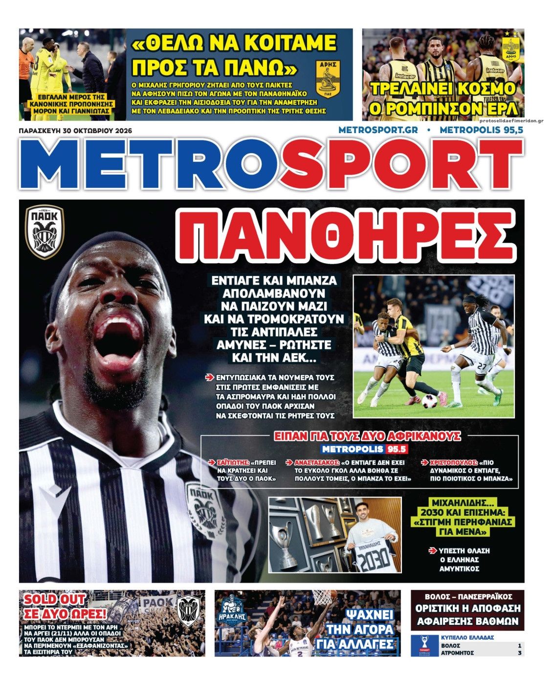 Πρωτοσέλιδο εφημερίδας Metrosport 31/10/2026