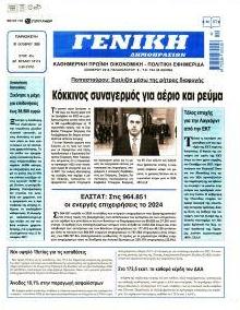 Γενική Δημοπρασιών