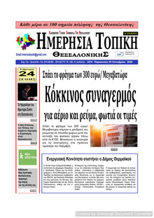 Ημερήσια Τοπική