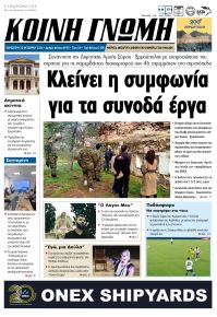 Κοινή Γνώμη Κυκλάδων