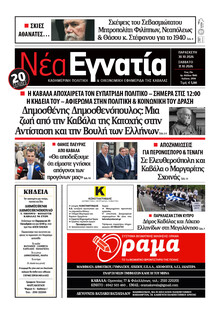 Νέα Εγνατία
