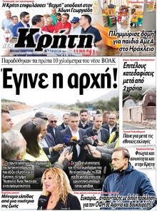 Νέα Κρήτη