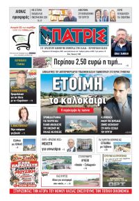 Πατρις Ηλείας