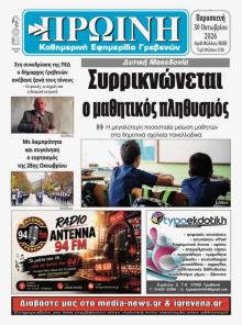 Πρωινή Γρεβενών