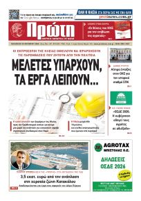 Πρώτη