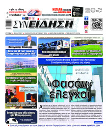 Συνείδηση
