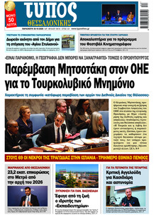 Τύπος Θεσσαλονίκης