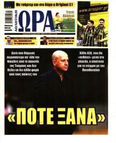 Η ώρα των Σπορ