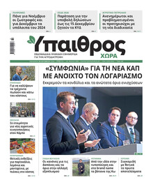 Ύπαιθρος Χώρα