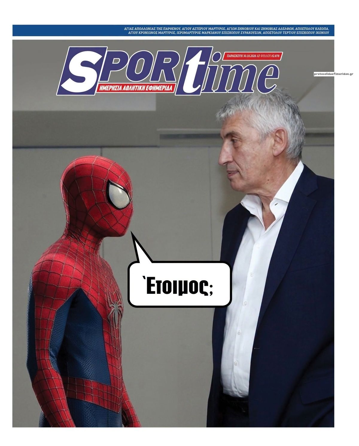 Πρωτοσέλιδο εφημερίδας Sportime 31/10/2026