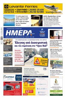 Ημέρα Ζακύνθου