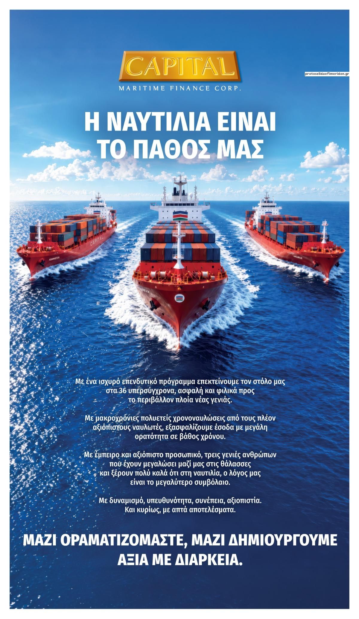 Οπισθόφυλλο εφημερίδας Φως των σπορ 05/10/2026
