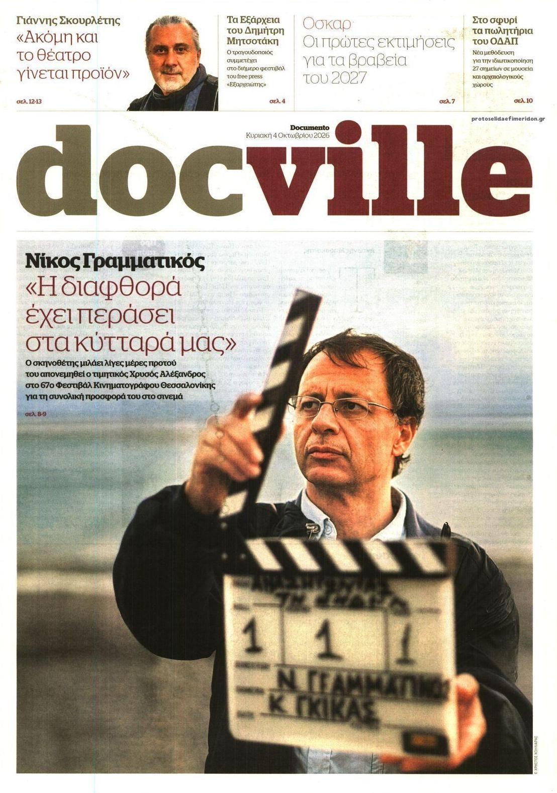 Πρωτοσέλιδο εφημερίδας DOCUMENTO - DOCVILLE 06/10/2026