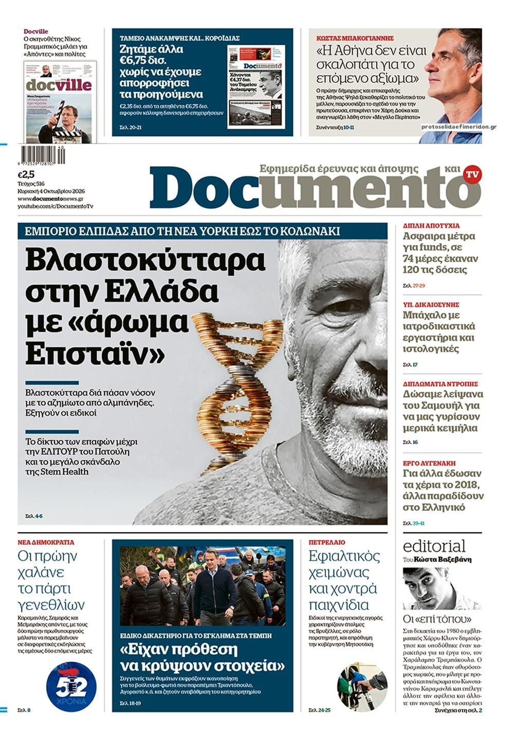 Πρωτοσέλιδο εφημερίδας Documento 03/10/2026