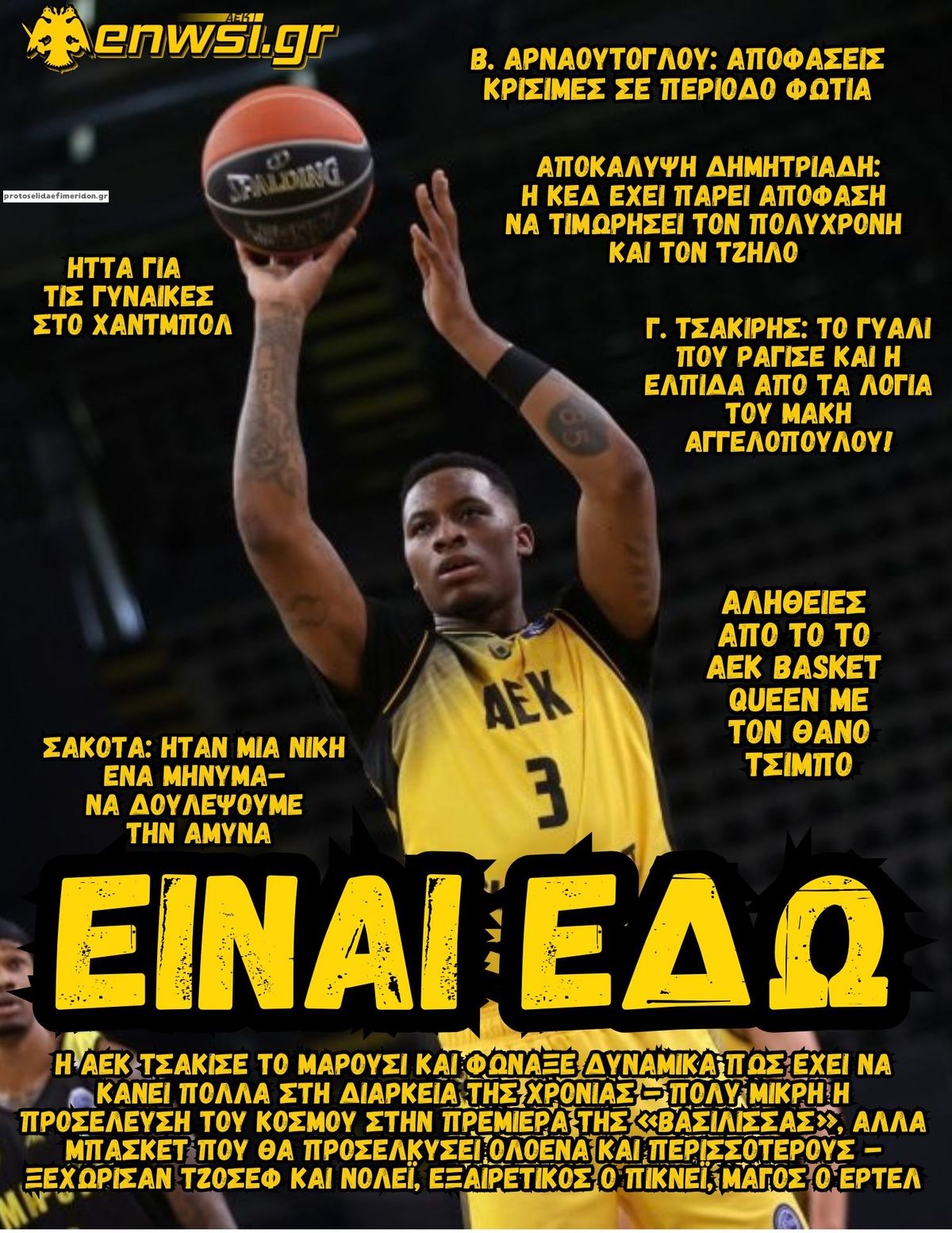 Πρωτοσέλιδο εφημερίδας enwsi.gr 05/10/2026