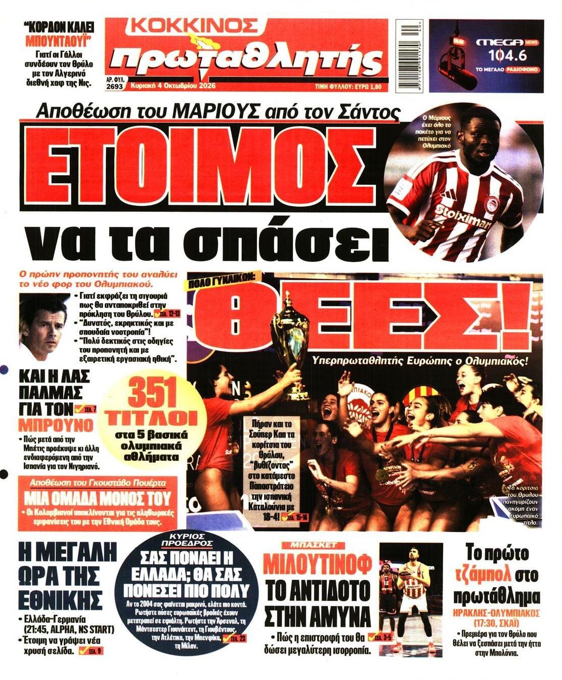 Πρωτοσέλιδο εφημερίδας Κόκκινος Πρωταθλητής 05/10/2026