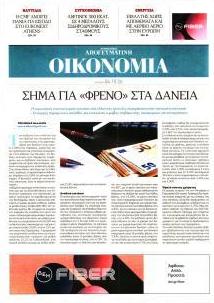 Οικονομία