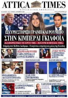 Attica Times