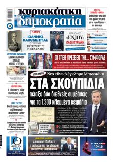 Δημοκρατία
