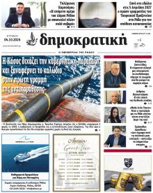 Δημοκρατική