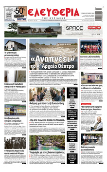 Ελευθερία Λάρισσας
