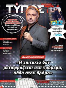 ΕΛΕΥΘΕΡΟΣ ΤΥΠΟΣ  - ΤΥΠΟΣ TV