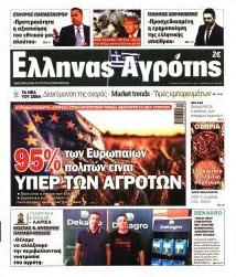 'Ελληνας Αγρότης