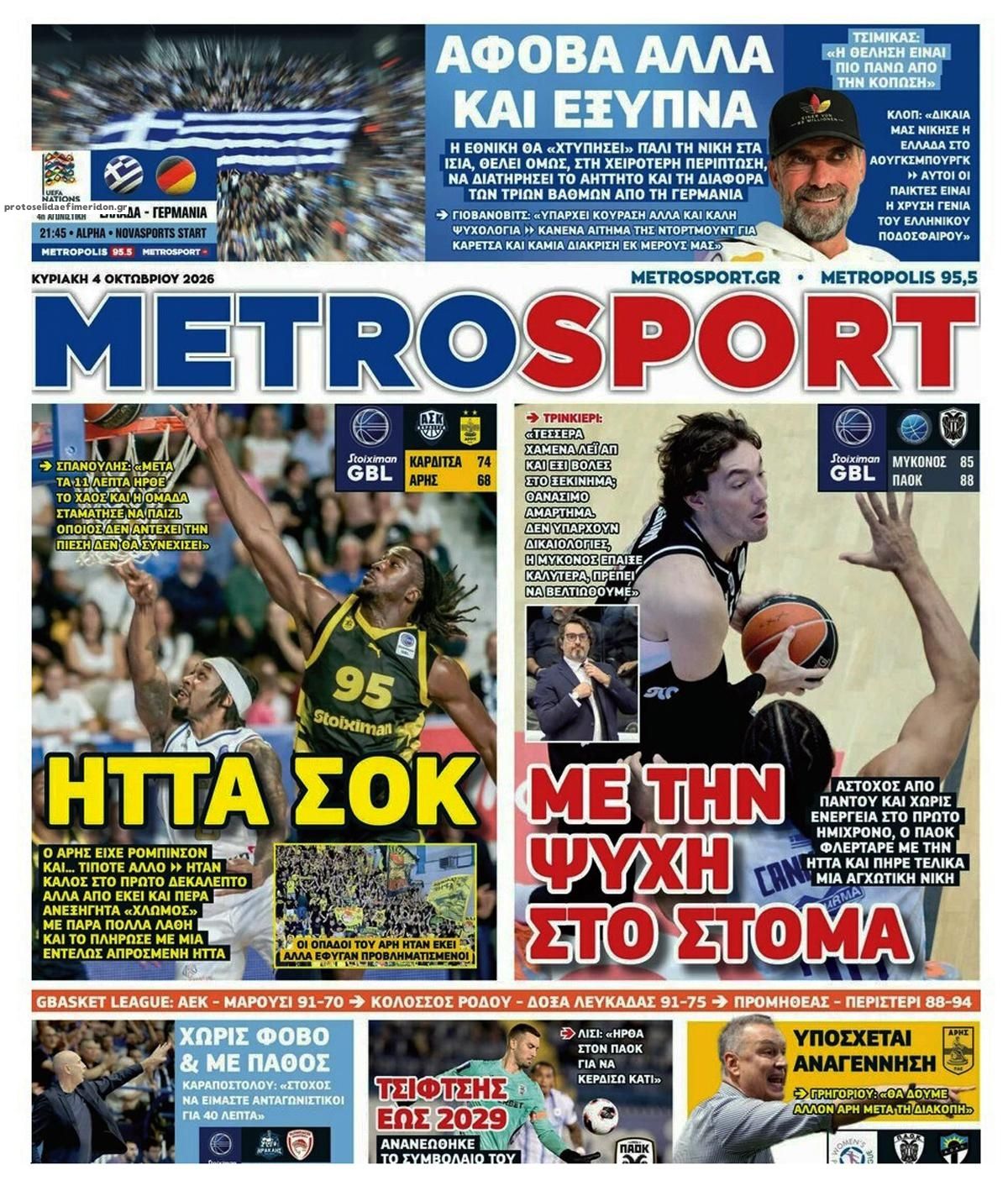 Πρωτοσέλιδο εφημερίδας Metrosport 05/10/2026