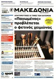 Μακεδονία