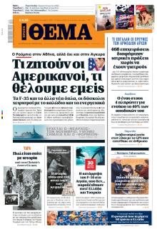 Πρώτο Θέμα